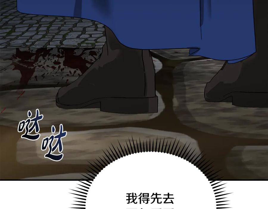 恶女的王座 第208话 组织解散 第20页