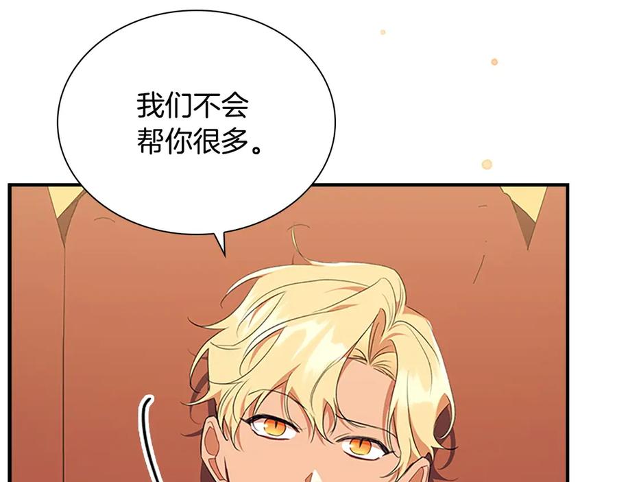 奶萌魔力小公主 番外8 准备出兵 第88页