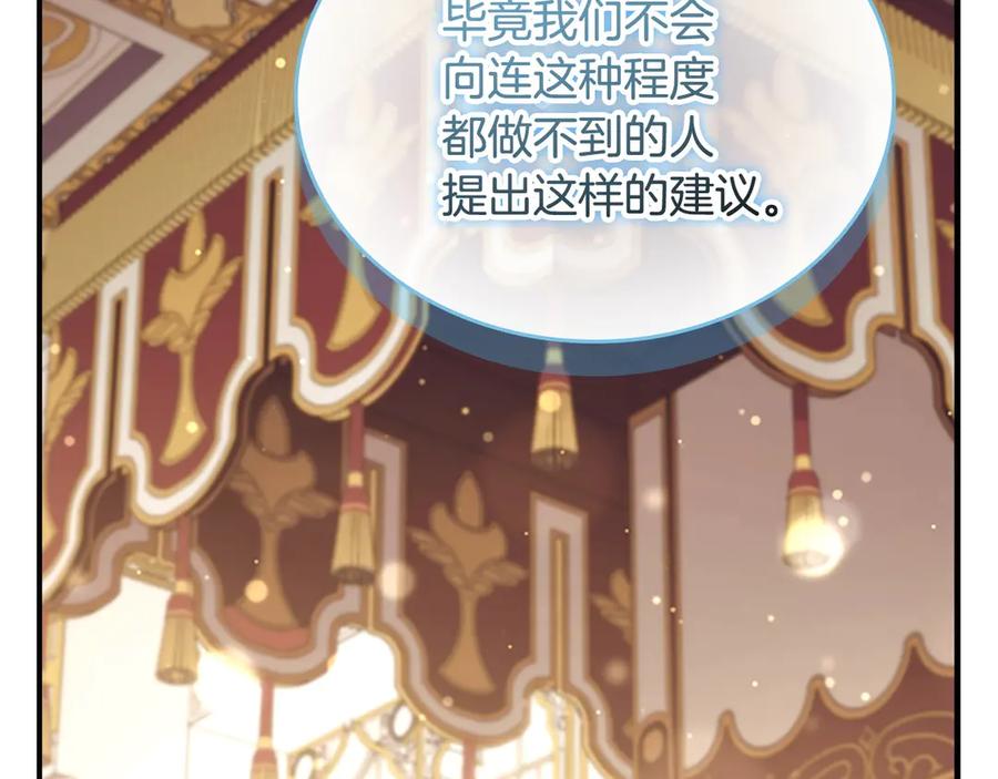 奶萌魔力小公主 番外8 准备出兵 第86页