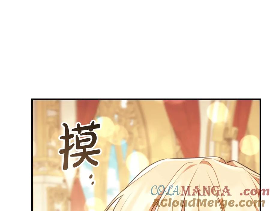 奶萌魔力小公主 番外8 准备出兵 第125页