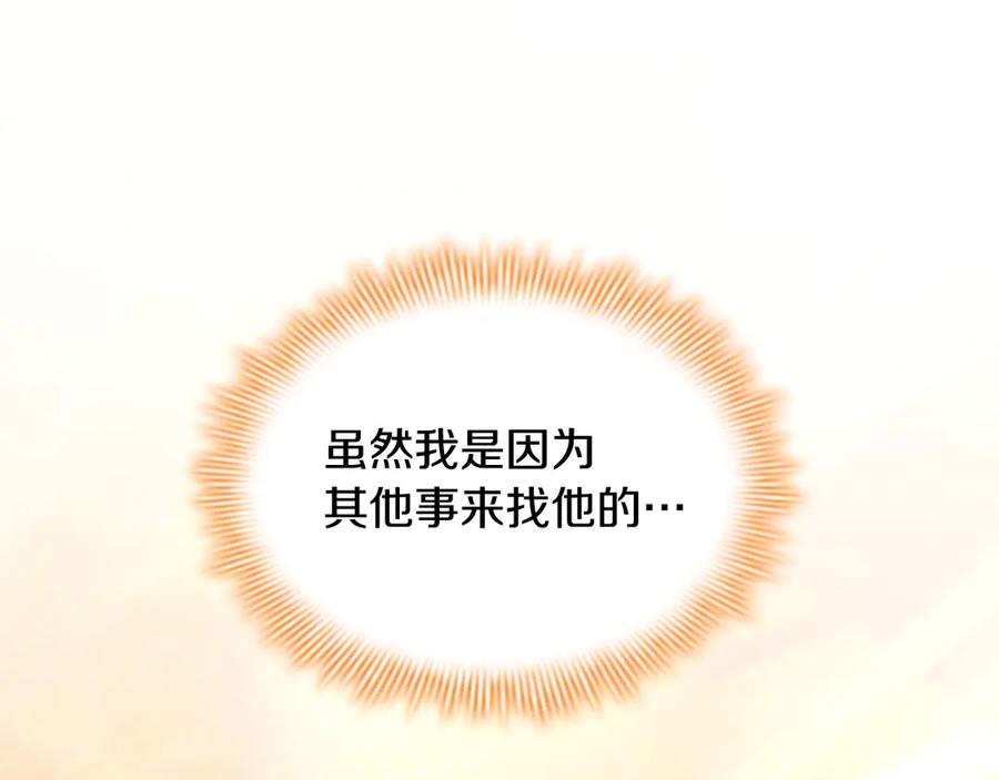 奶萌魔力小公主 番外9 哥哥们，我很帅吧 第96页