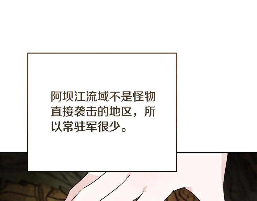 恶女的王座 第212话 他来了 第11页
