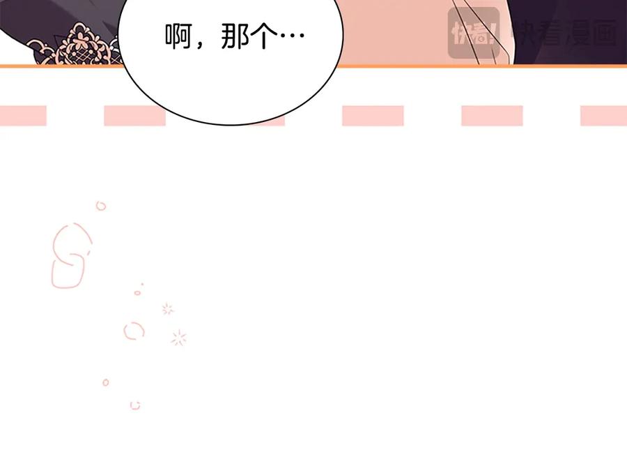 奶萌魔力小公主 番外9 哥哥们，我很帅吧 第95页