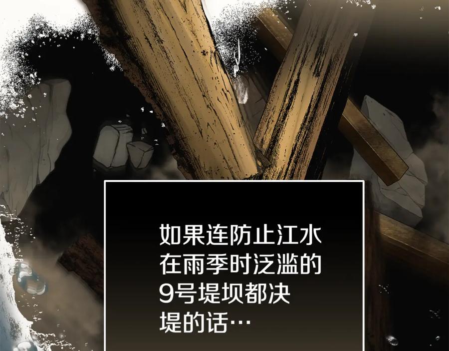 恶女的王座 第212话 他来了 第18页