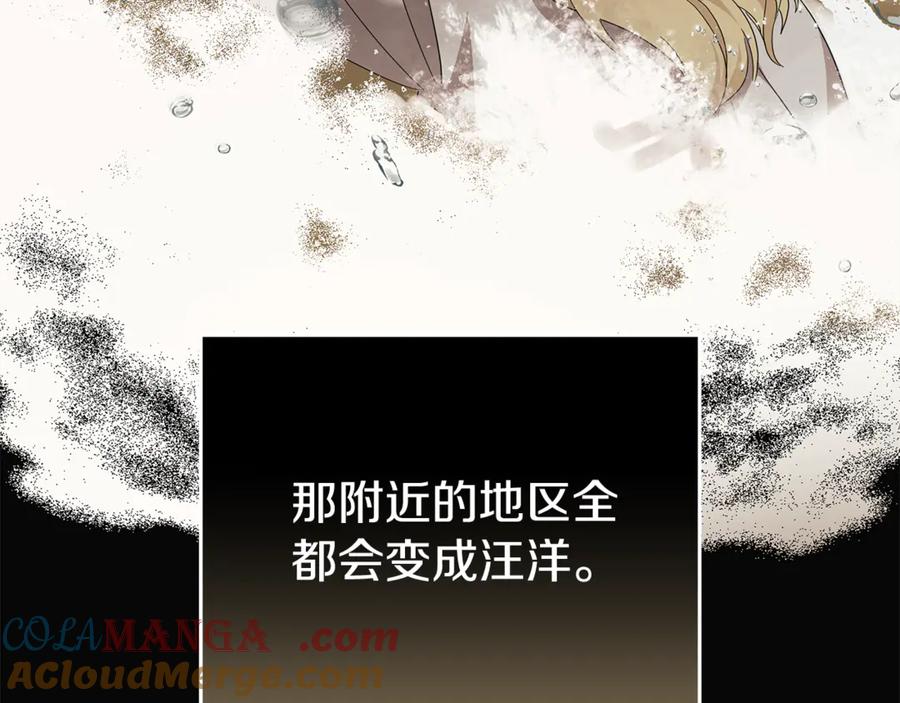 恶女的王座 第212话 他来了 第21页