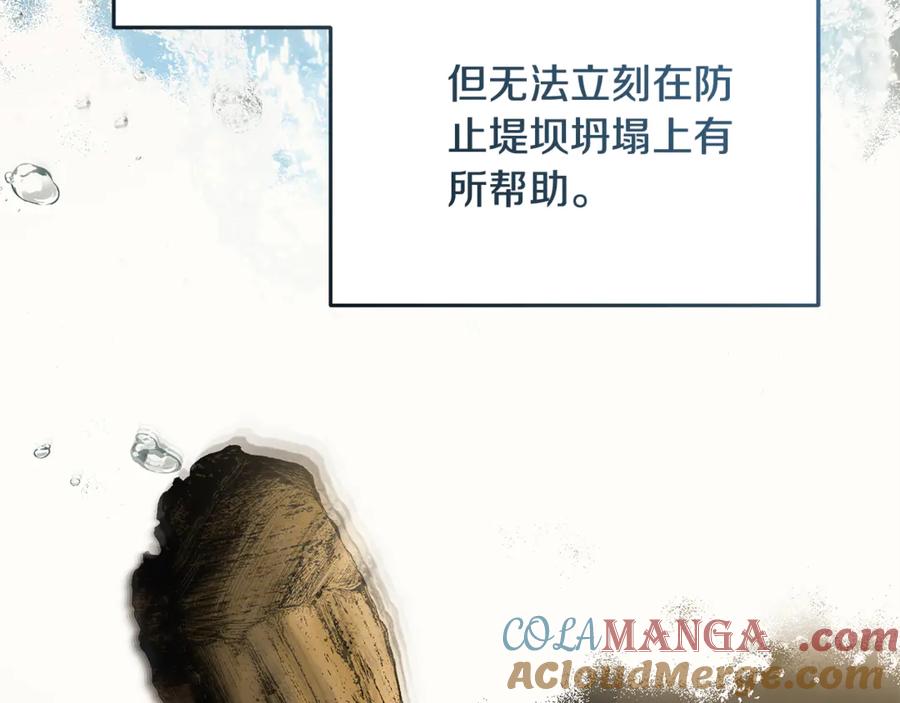 恶女的王座 第212话 他来了 第17页