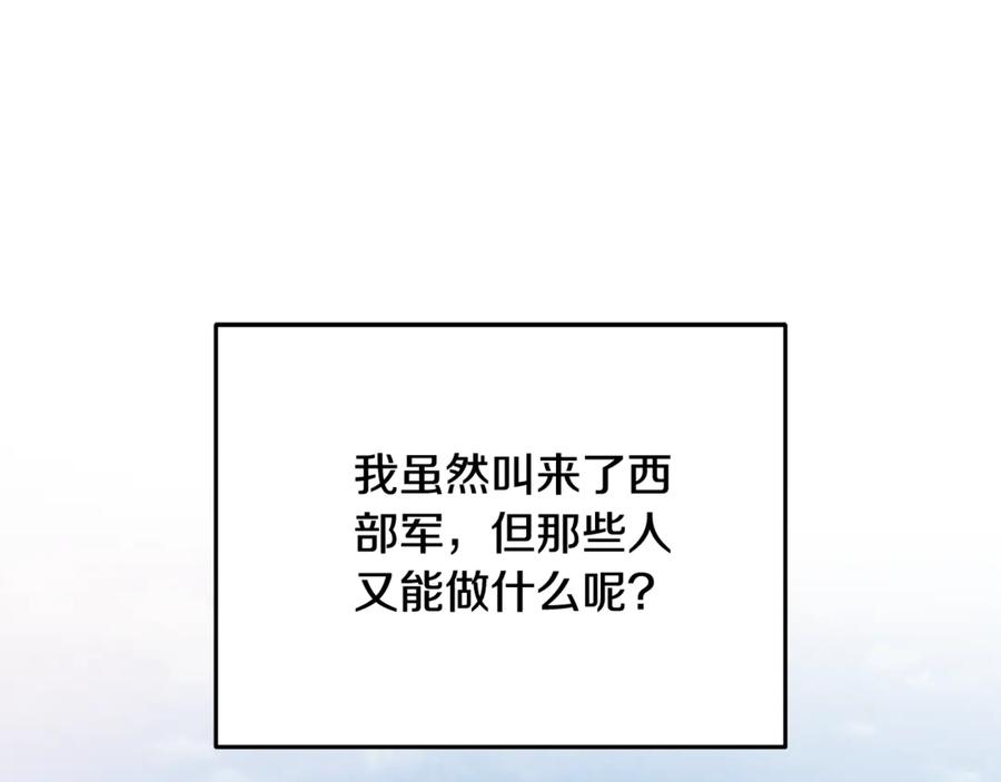 恶女的王座 第212话 他来了 第14页