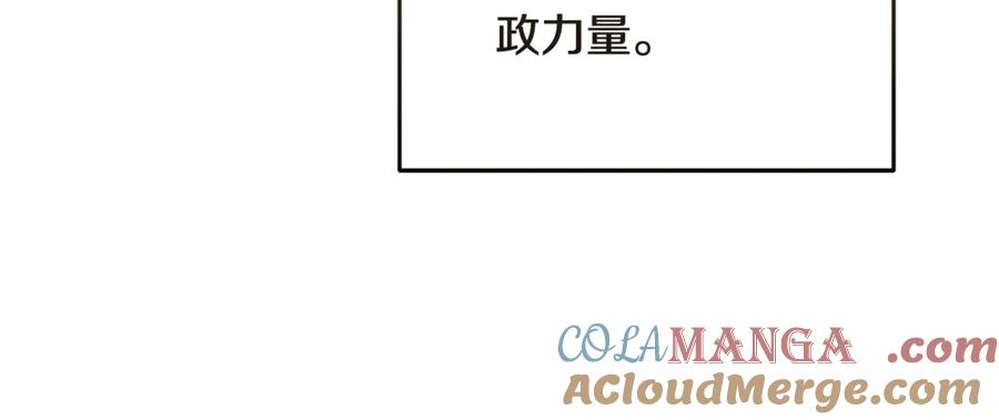 恶女的王座 第212话 他来了 第13页