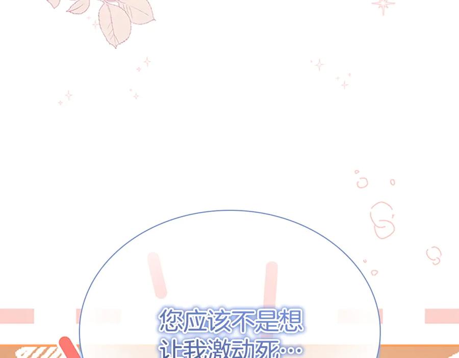 奶萌魔力小公主 番外9 哥哥们，我很帅吧 第92页