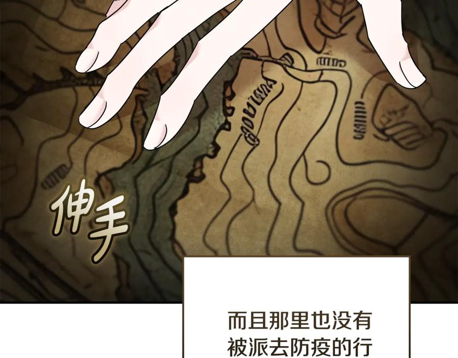恶女的王座 第212话 他来了 第12页