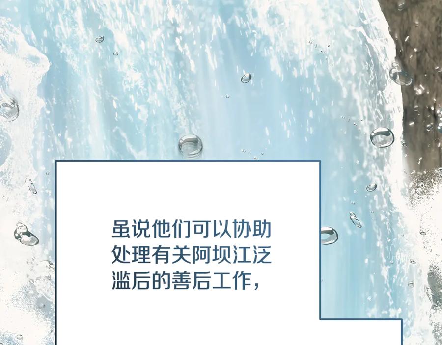 恶女的王座 第212话 他来了 第16页