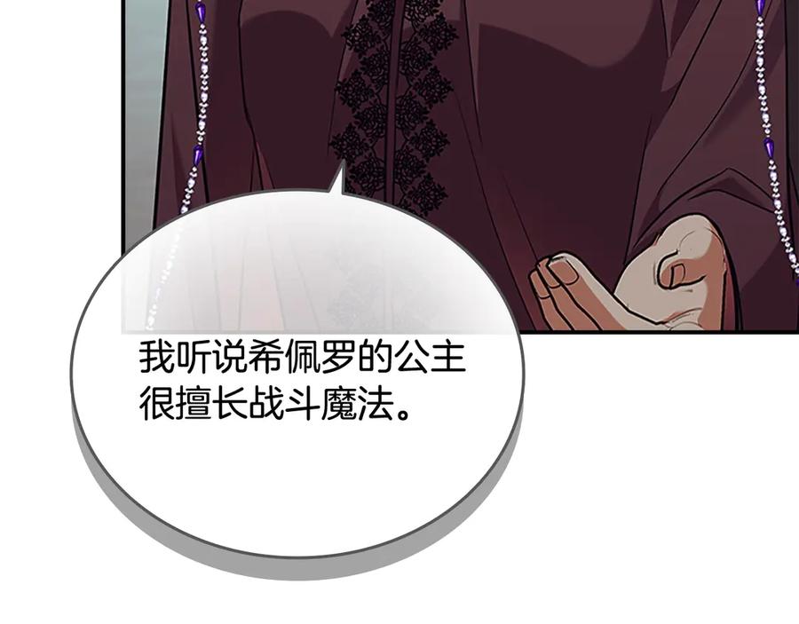 奶萌魔力小公主 番外10 交战 第79页