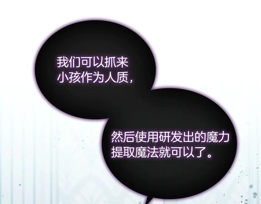 奶萌魔力小公主 番外10 交战 第23页