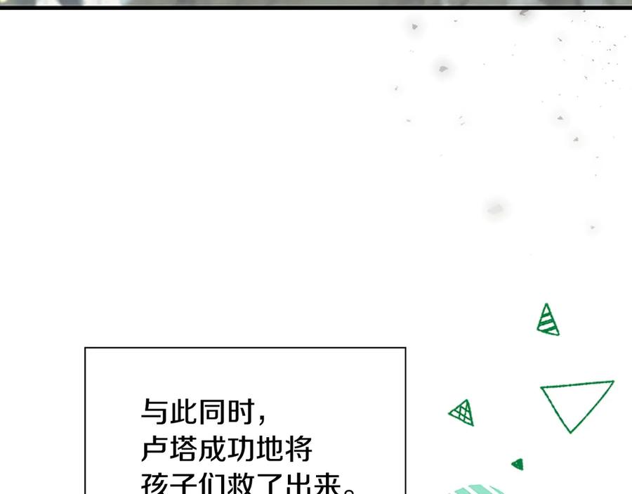 奶萌魔力小公主 番外11 双赢 第43页