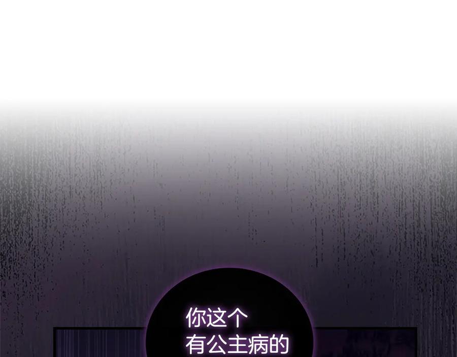 奶萌魔力小公主 番外11 双赢 第50页