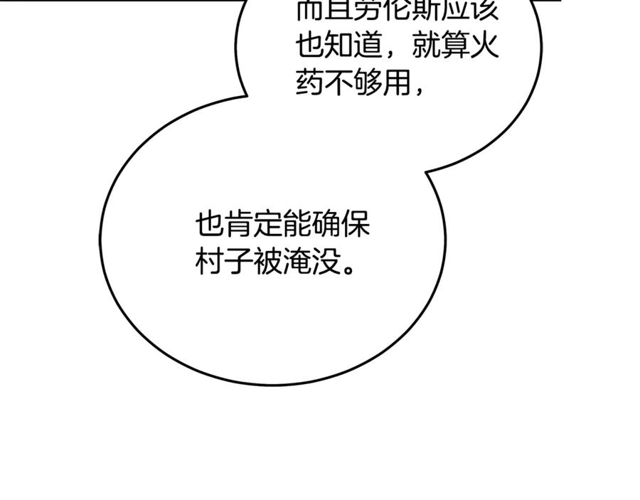 恶女的王座 第214话 寻找爆炸源 第111页