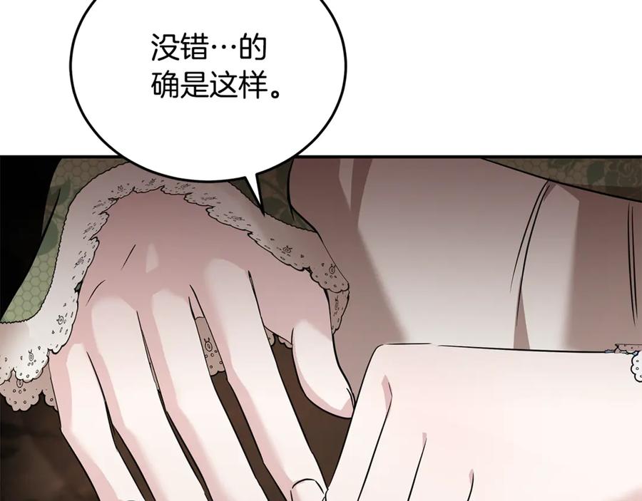 恶女的王座 第214话 寻找爆炸源 第103页
