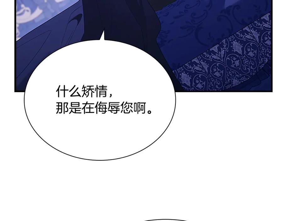 奶萌魔力小公主 番外12 想接吻 第98页