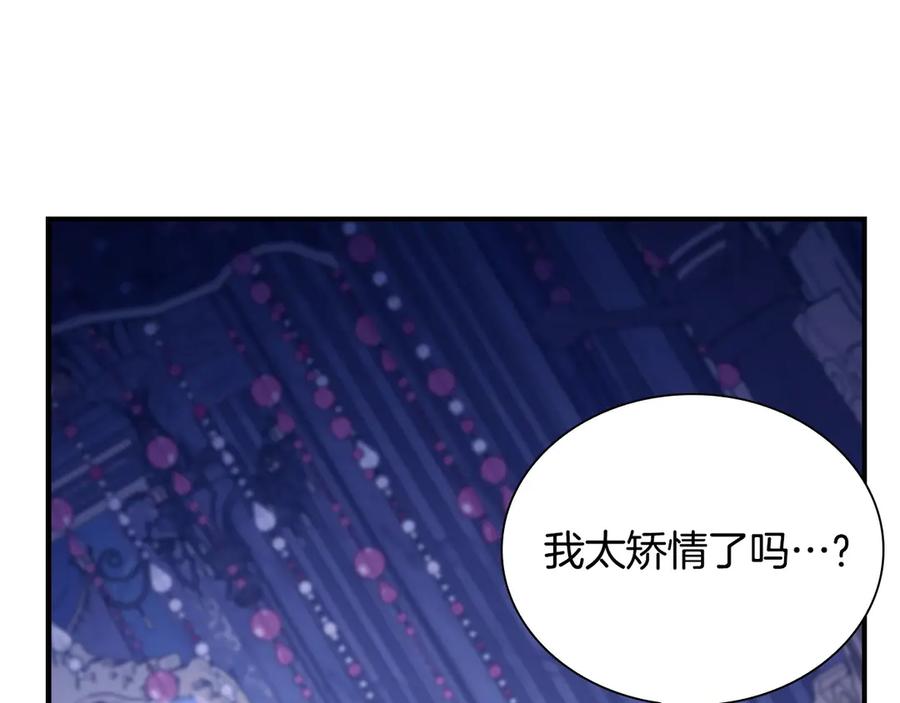 奶萌魔力小公主 番外12 想接吻 第96页