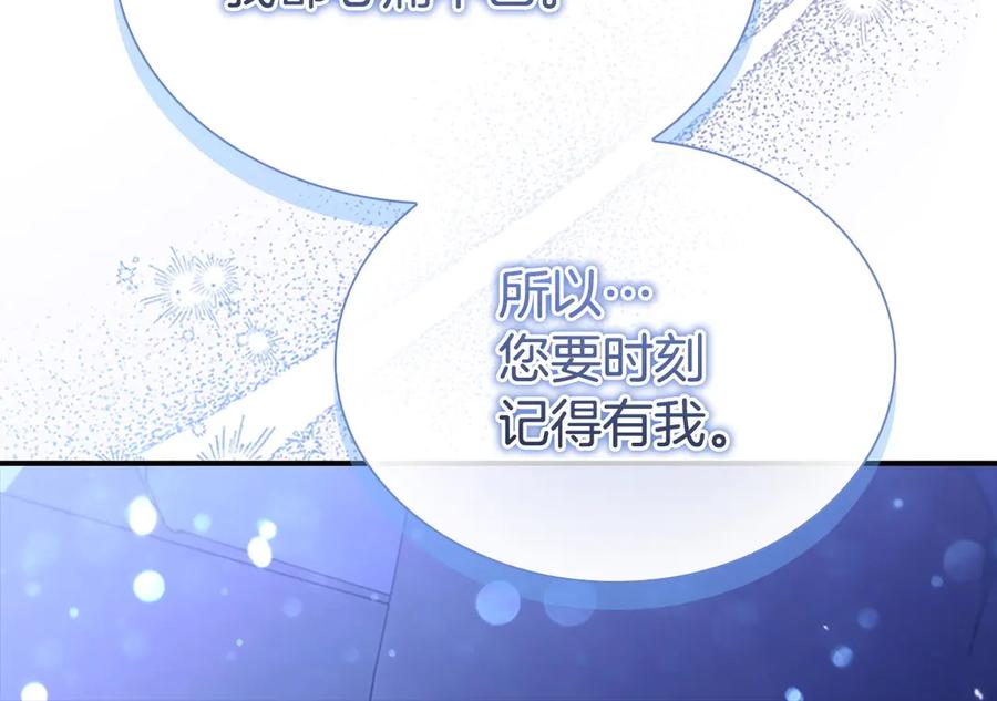 奶萌魔力小公主 番外12 想接吻 第112页