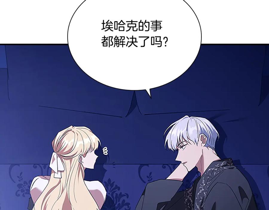 奶萌魔力小公主 番外12 想接吻 第75页