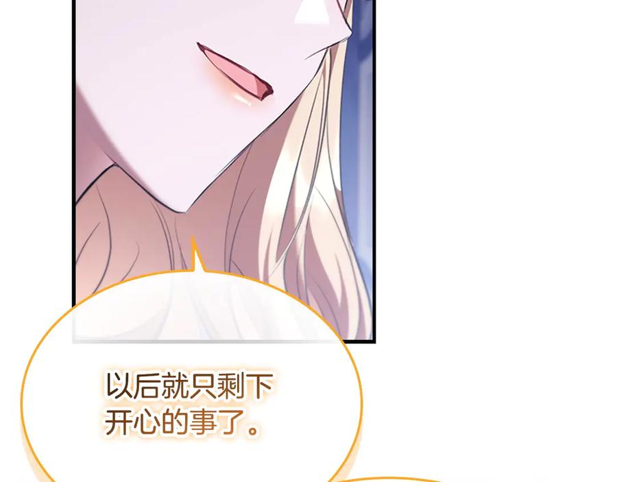 奶萌魔力小公主 番外12 想接吻 第88页