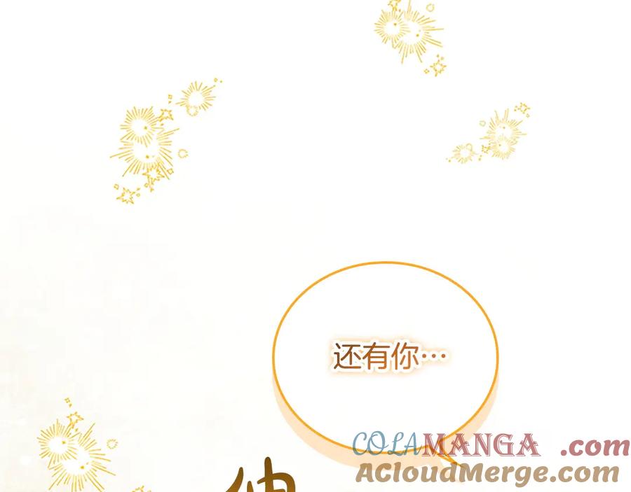 奶萌魔力小公主 番外12 想接吻 第105页