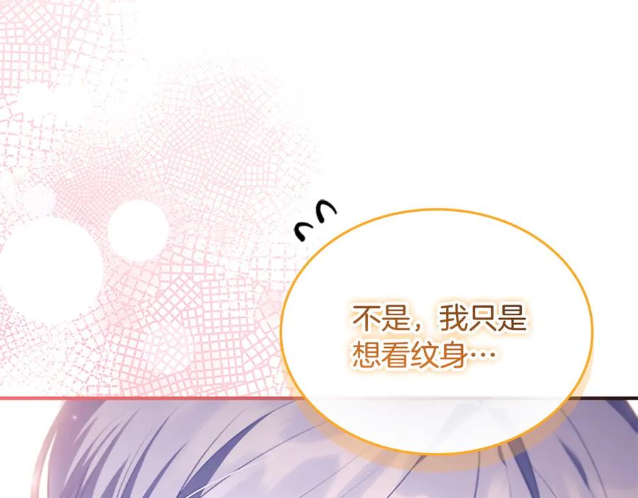 奶萌魔力小公主 番外12 想接吻 第64页