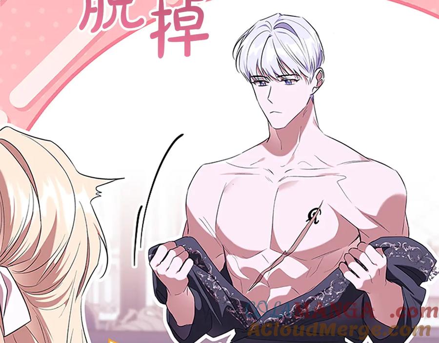 奶萌魔力小公主 番外12 想接吻 第49页