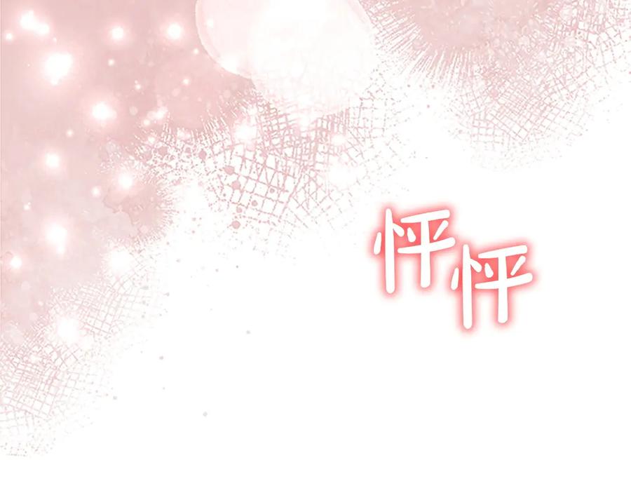 奶萌魔力小公主 番外12 想接吻 第116页