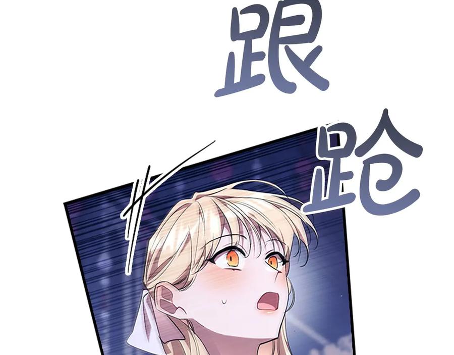 奶萌魔力小公主 番外12 想接吻 第51页