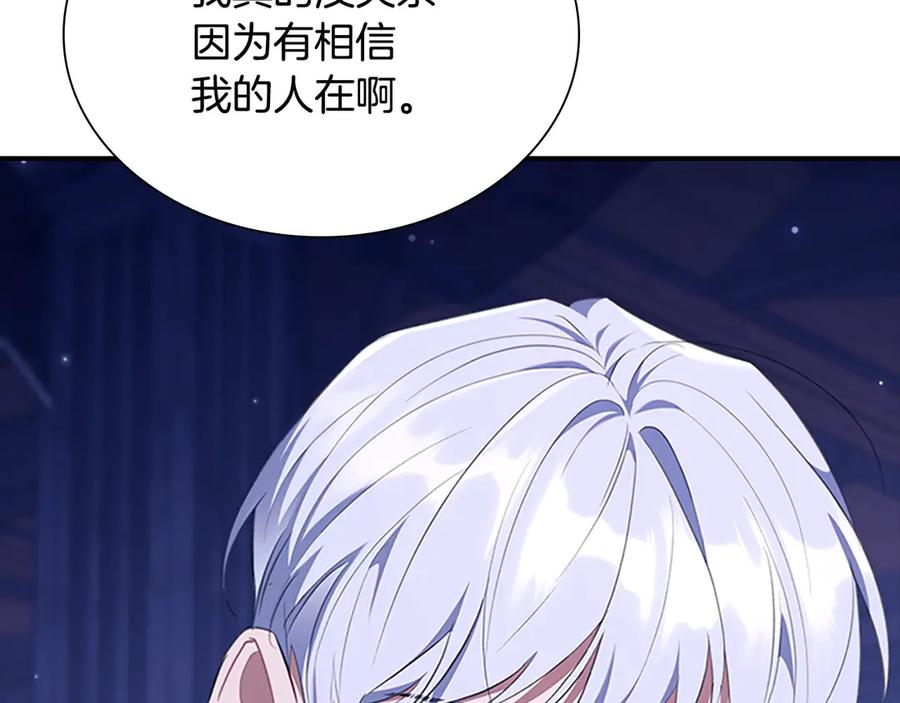 奶萌魔力小公主 番外12 想接吻 第102页