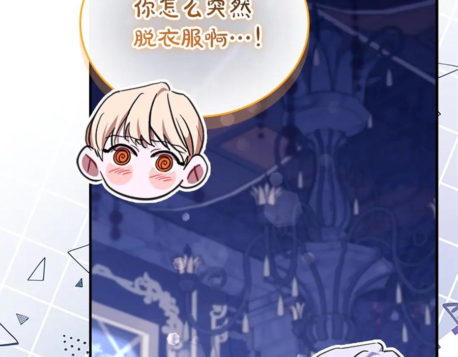 奶萌魔力小公主 番外12 想接吻 第59页
