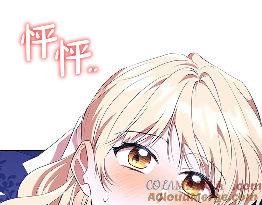 奶萌魔力小公主 番外12 想接吻 第117页
