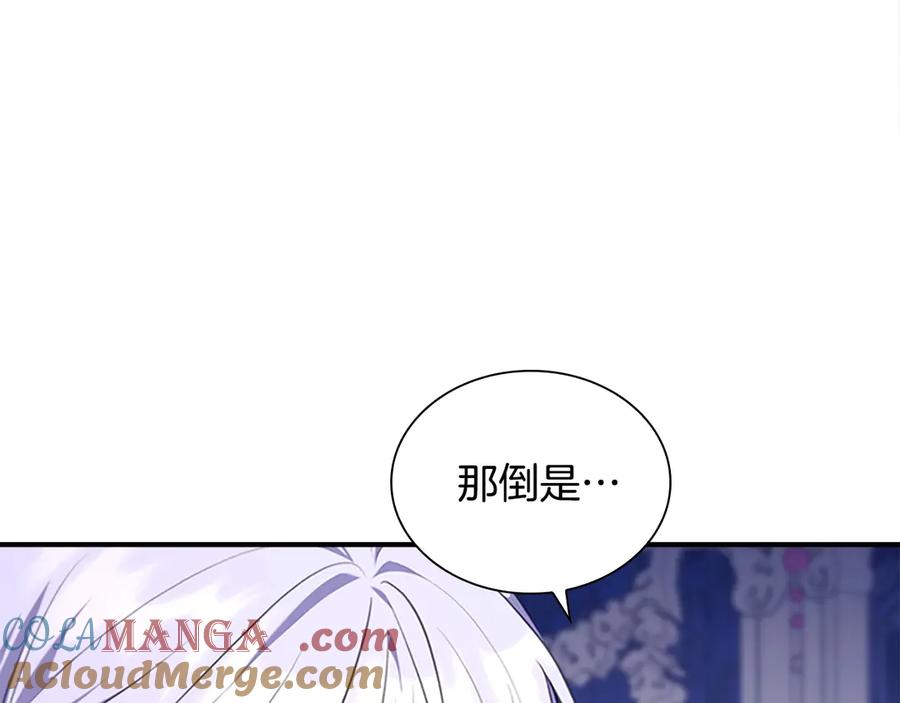 奶萌魔力小公主 番外12 想接吻 第61页