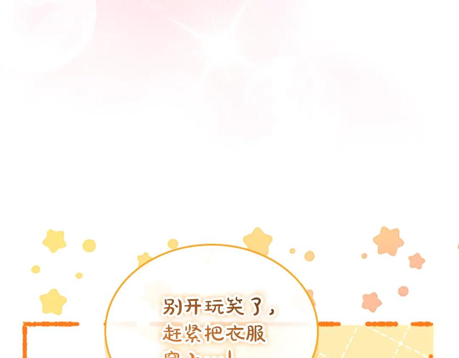 奶萌魔力小公主 番外12 想接吻 第71页
