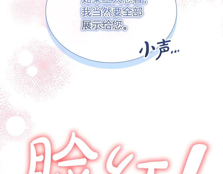 奶萌魔力小公主 番外12 想接吻 第68页
