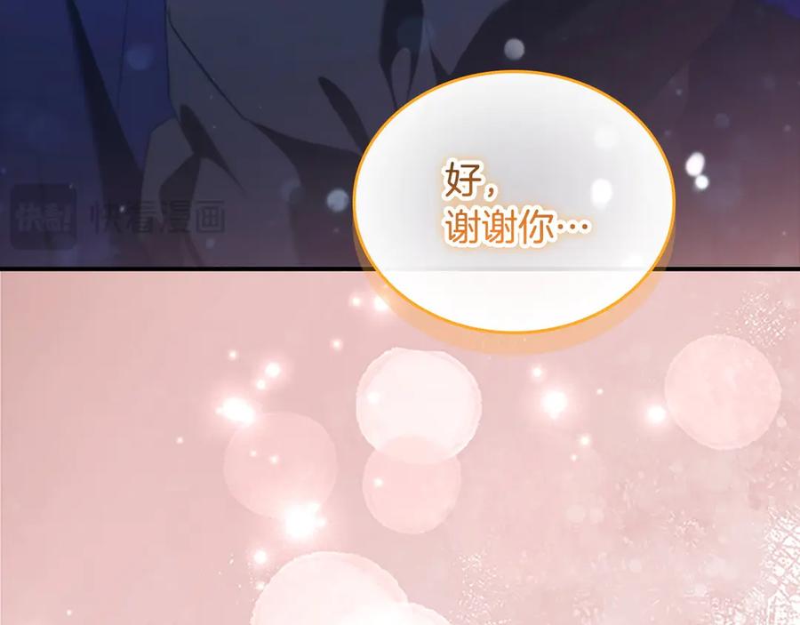 奶萌魔力小公主 番外12 想接吻 第115页
