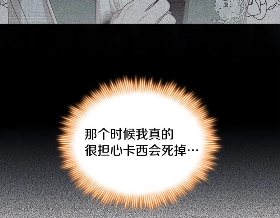 奶萌魔力小公主 番外12 想接吻 第38页