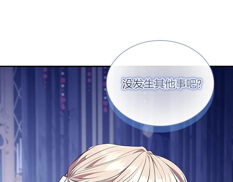 奶萌魔力小公主 番外12 想接吻 第84页