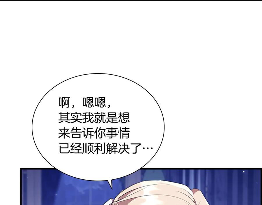 奶萌魔力小公主 番外12 想接吻 第78页