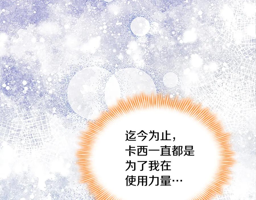 奶萌魔力小公主 番外12 想接吻 第44页