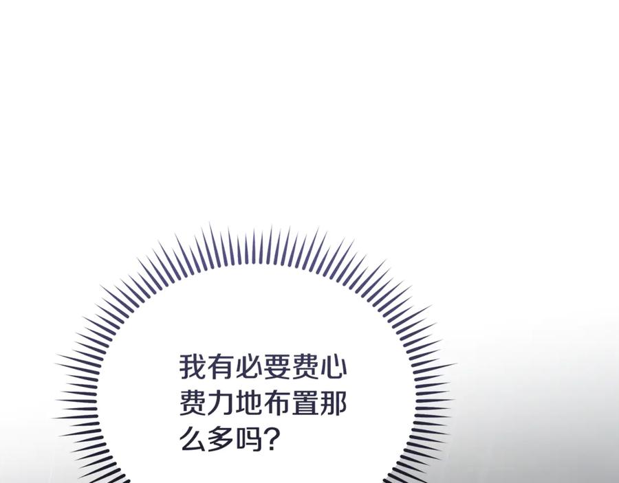 恶女的王座 第216话 不再犹豫 第39页