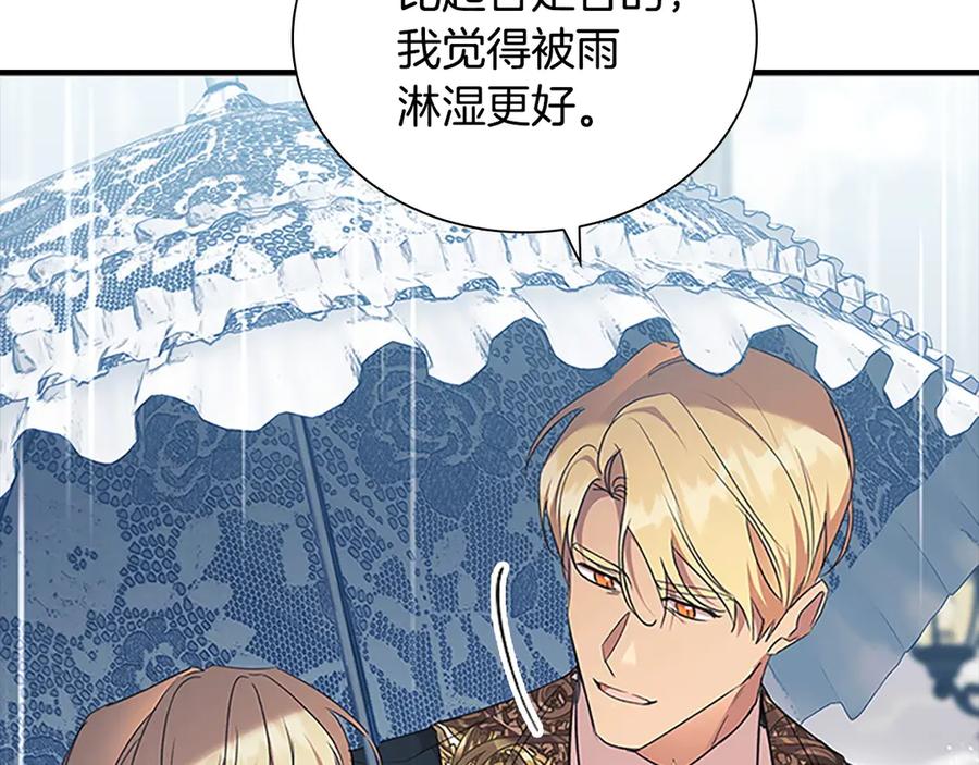 奶萌魔力小公主 番外13 单独外出 第88页