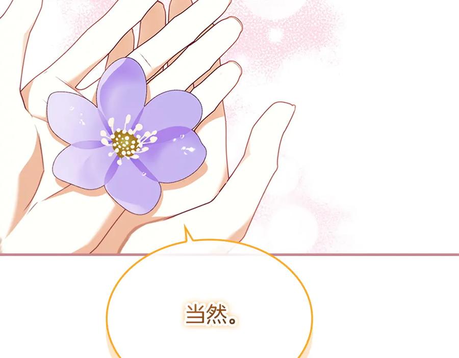 奶萌魔力小公主 番外13 单独外出 第60页