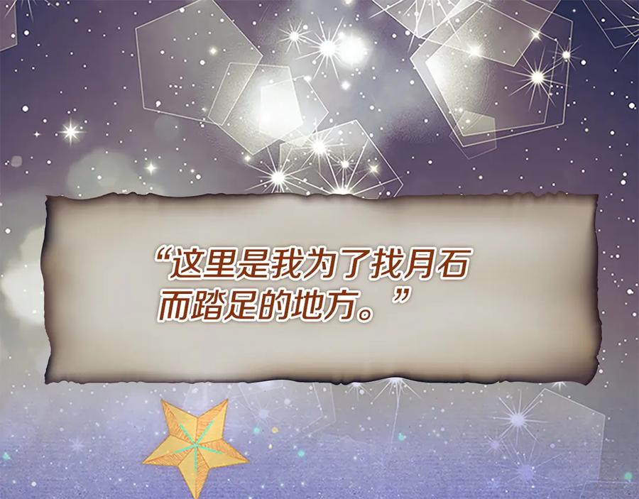 奶萌魔力小公主 番外13 单独外出 第104页