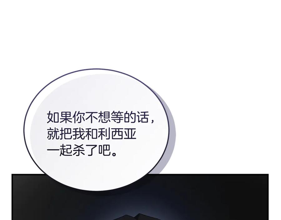 恶女的王座 第216话 不再犹豫 第139页