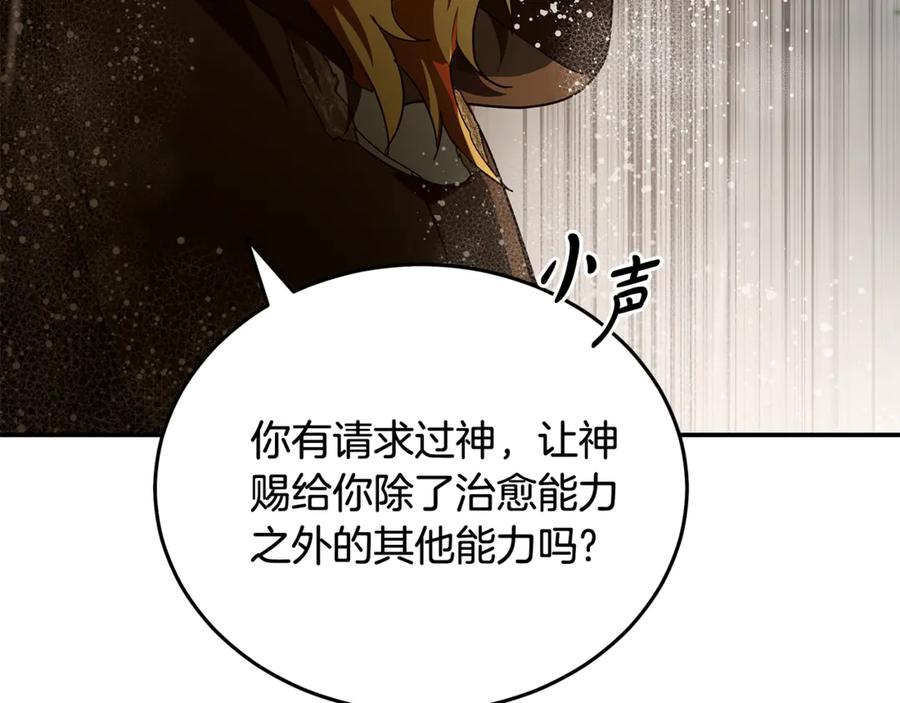 恶女的王座 第216话 不再犹豫 第47页