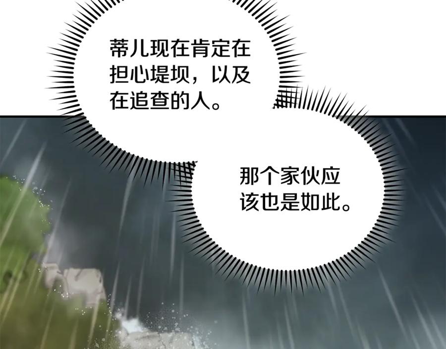 恶女的王座 第216话 不再犹豫 第28页