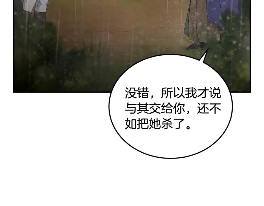 恶女的王座 第216话 不再犹豫 第132页